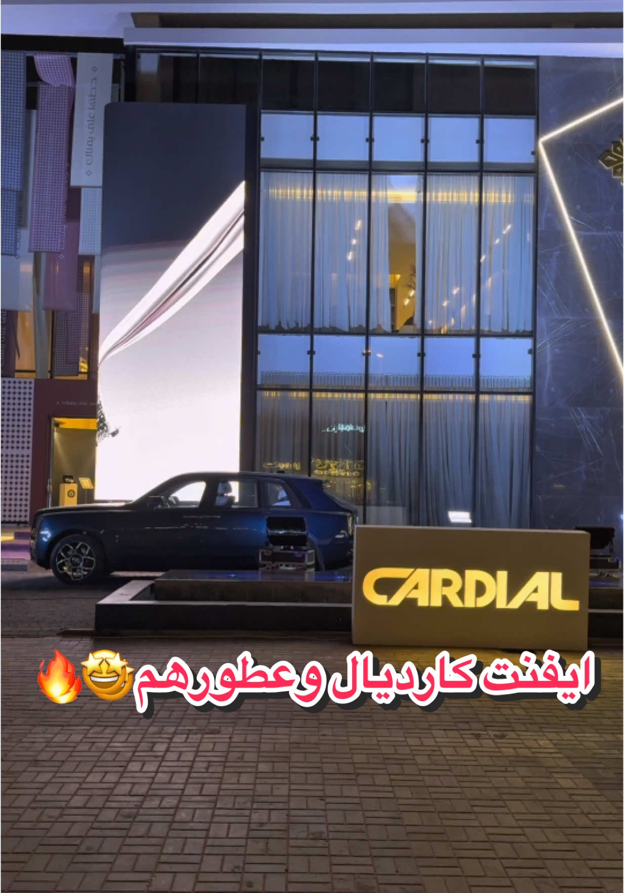 TikTok post by @i3ec1 for كارديال. Caption reads: @كارديال #كارديال #كارديال_جينيس #عطور_كارديال....