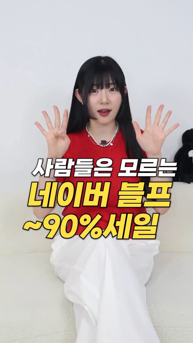 Instagram post by @esther__park for MLB-KOREA. Caption reads: 이건 몰랐지?’네이버~90%블프 세일‘함!!🙊

📍댓글에 ‘쿠폰’이라고 남겨주시면....