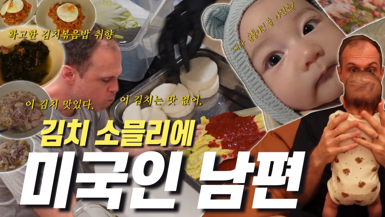 YouTube post by @wearedoinggreat for Afor 美容皮膚科. Caption reads: ENG│ My American husband is a Korean food fanatic....