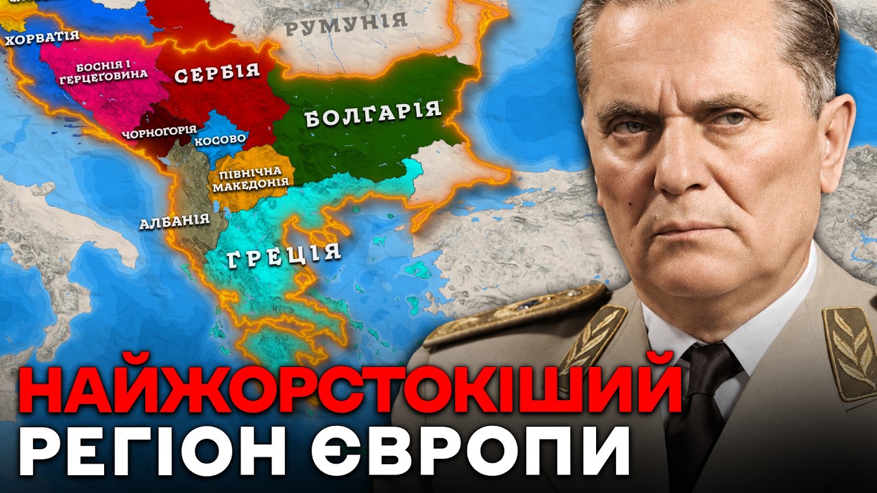 YouTube post by @bazovana_istoriya for БФ Дім Сірка. Caption reads: WHY ARE THE BALKANS ALWAYS AT WAR? History of....