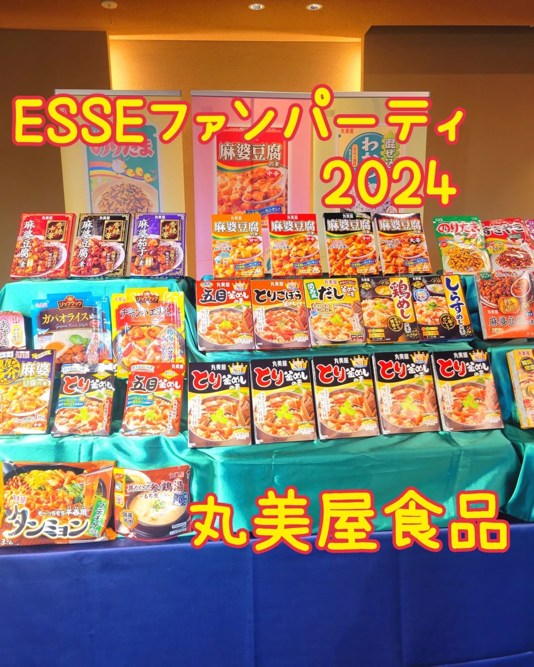 Instagram post by @mokochan222 for ESSEonline. Caption reads: ★
【ESSEファンパーティ2024丸美屋食品🎵】

ESSEファンパーティ2024に参加して、丸....