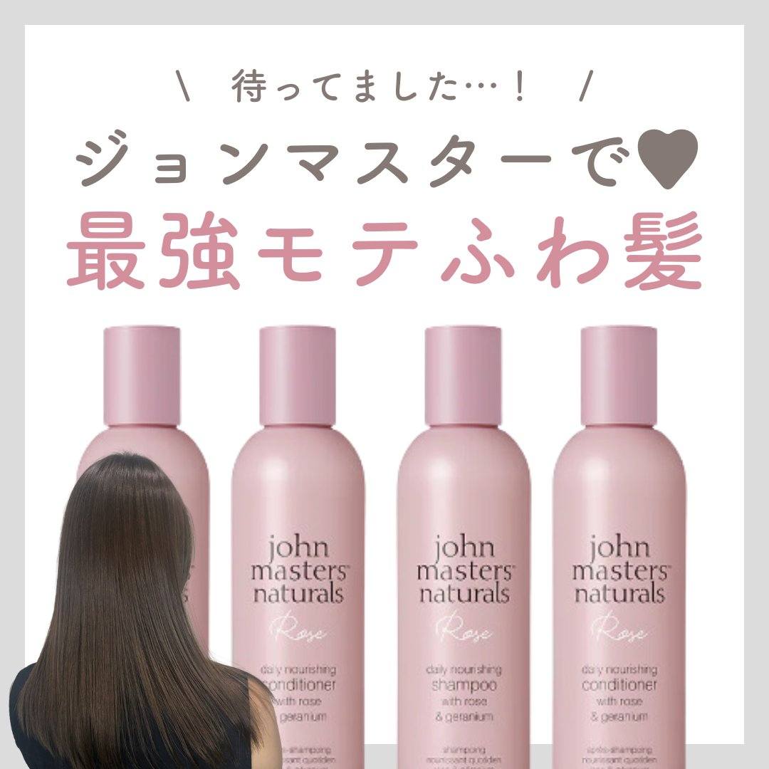 Instagram post by @benichan_cosme for John Masters Organics (HK). Caption reads: ジョンマスターのローズシリーズ♥

ふわ髪になれちゃうオーガニックシャンプーです◎
オーガニックシャ....