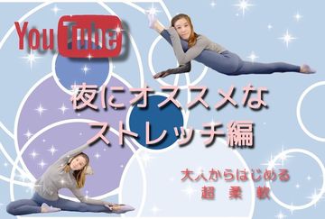 Instagram post by @haku0525 for Onearts. Caption reads: YouTube更新しました^_^
⁡
今回のテーマは、『夜にオススメなストレッチ編』です！
⁡
ス....