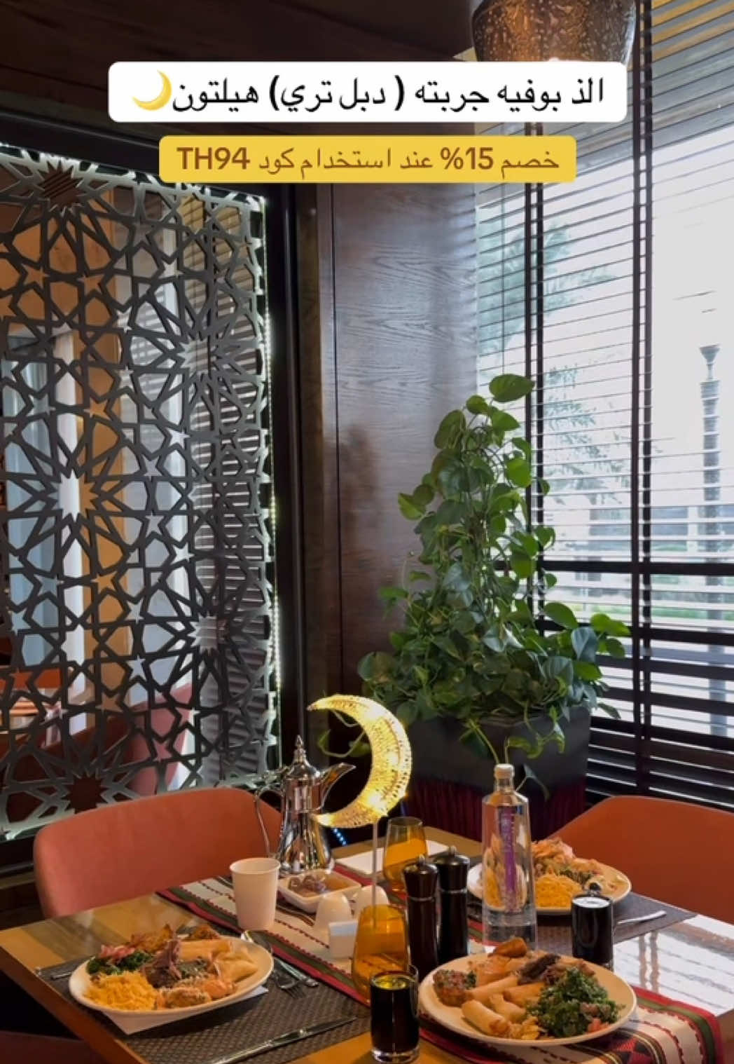 TikTok post by @l_na_333 for Hilton. Caption reads: @DoubleTree by Hilton Riyadh الذ بوفيه افطار....