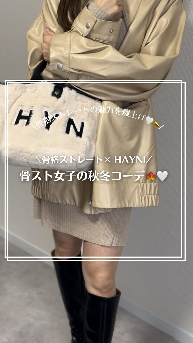 Instagram post by @fashion__straight_ for HAYNI. Caption reads: 秋冬はふわふわが持ちたい！🤍

今日のコーデはbeige....