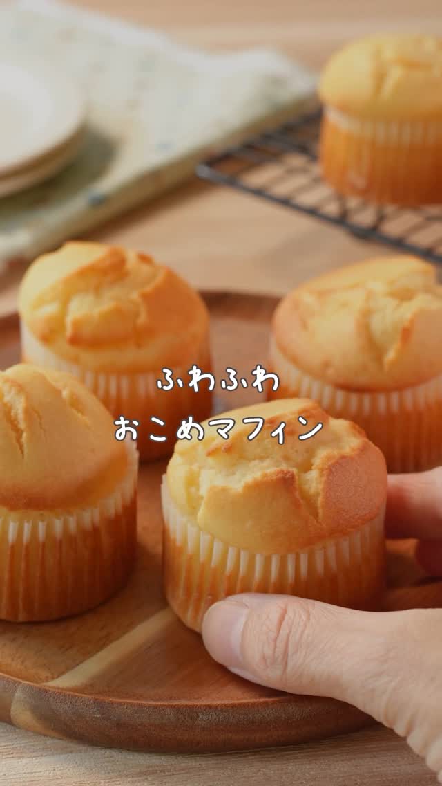 Instagram post by @sho_ko_gohan for macaroni. Caption reads: レシピ本絶賛発売中📚

今回は、こめ油を使ったシンプルなお米のマフィンを作ったよ🥰

先日、つの....