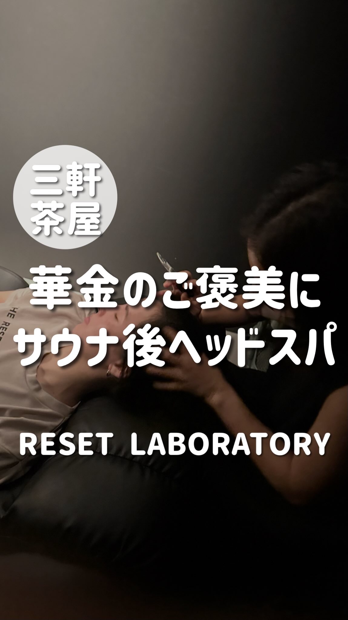 Instagram post by @matsuko_sauna for me john masters organics. Caption reads: サウナの後のベッドスパ🧖‍♀️👼✨

みなさんこんにちは！
まつ子(@matsuko_sauna....