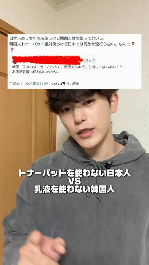 Instagram post by @ta1999122 for numbuzin. Caption reads: Xでバズった 【日本人はトナーパッド使わないし、韓国人は乳液つかわない】 この論争知ってる？....