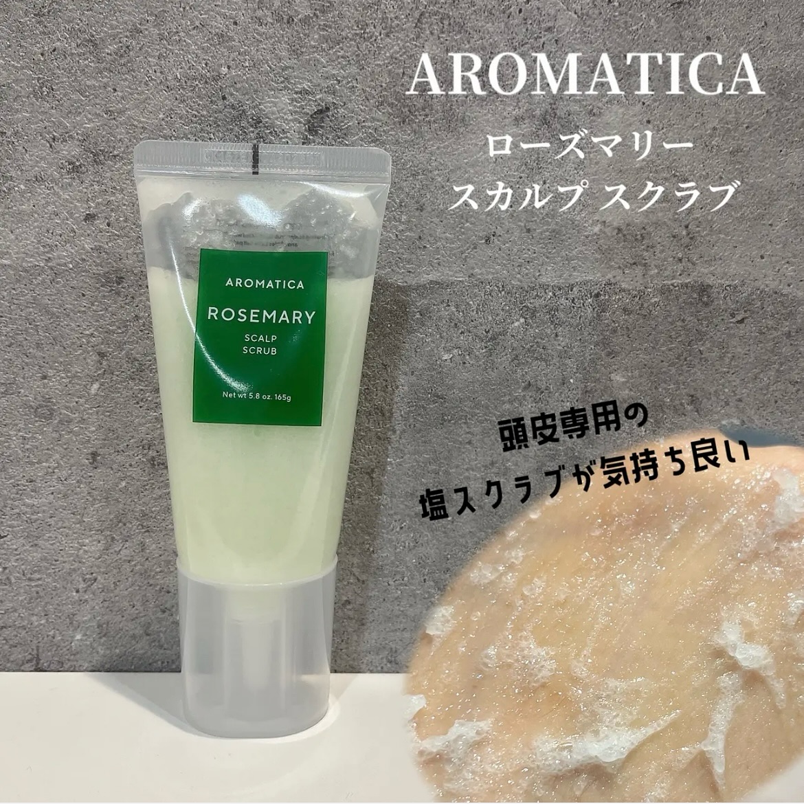 Instagram post by @xx.y.csm.s.xx for AROMATICA JAPAN. Caption reads: .
AROMATICA(アロマティカ)
ローズマリースカルプスクラブ

＼頭皮専用の塩スクラブ／
ロ....