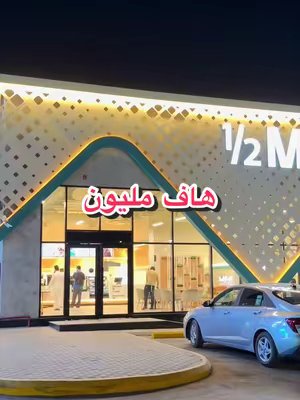 TikTok post by @imoon.al for Half Million. Caption reads: @Half Million | هاف مليون بودينق التمر متوفر بجميع....