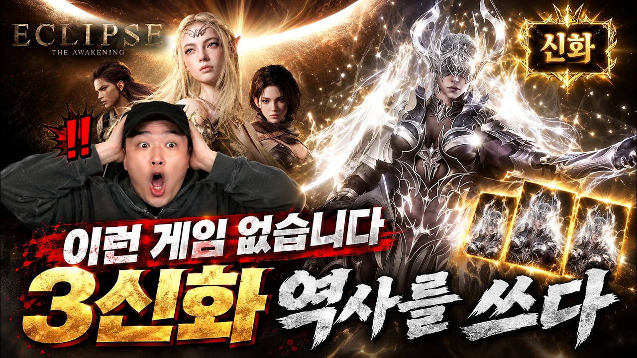 YouTube post by @원재TV for 투네이션. Caption reads: [Eclipse: The Awakening] This game is [...].