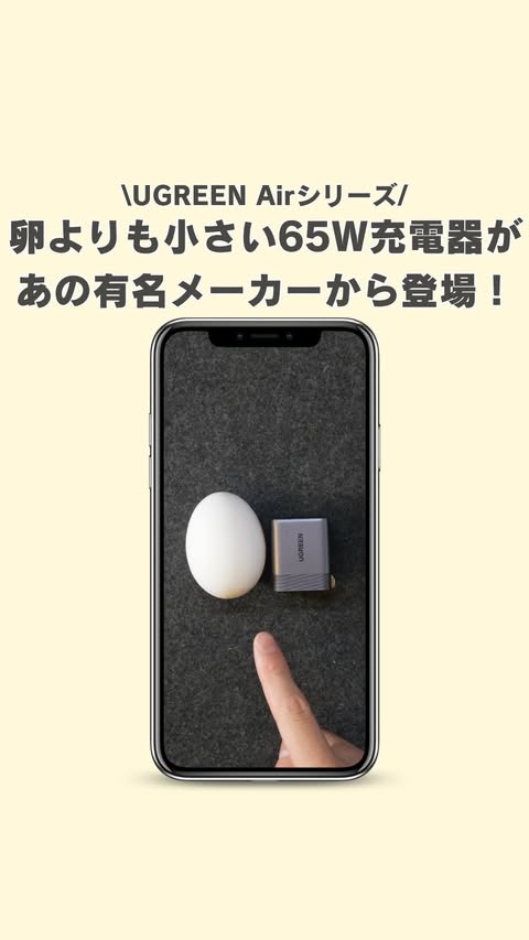 Instagram post by @suguru.tool for Ugreen. Caption reads: 卵よりも小さい65W充電器があのUGREENから登場！「UGREEN Airシリーズ」 [...].