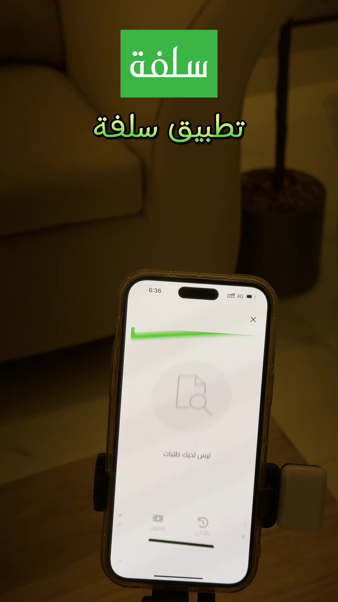 TikTok post by @r_nooo1 for Sulfah. Caption reads: لاتشيلون هم 💵 وعندكم تطبيق سلفة بصراحة يفك ازمه....