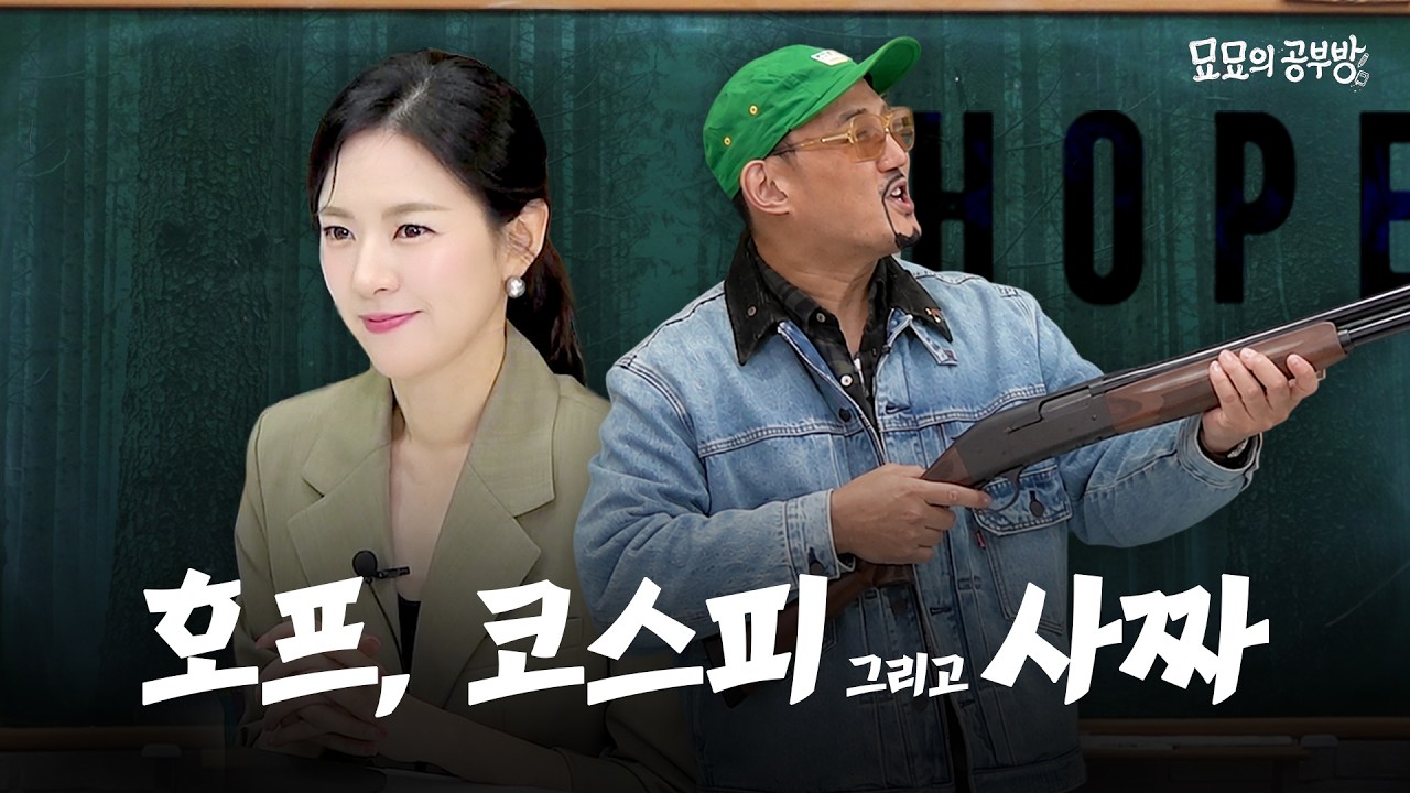 YouTube post by @official_myohada for 6mu.. Caption reads: The Fraud Predicting KOSPI with the Movie 'Hope'.