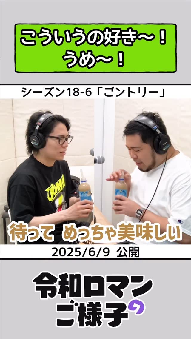 Instagram post by @goyousu_reiwa for Suntory. Caption reads: .
#Sponsored #サントリー

#令和ロマンのご様子....