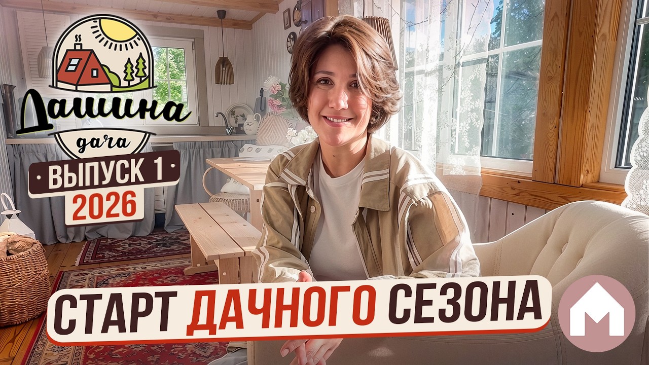 YouTube post by @dmbt for Alfa-Bank. Caption reads: Вы точно ждали этот выпуск / Дашина дача 2026 #1.