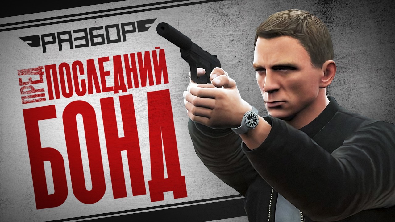 YouTube post by @frank129002 for Skillfactory. Caption reads: James Bond 007: Blood Stone. The Bond We Lost....