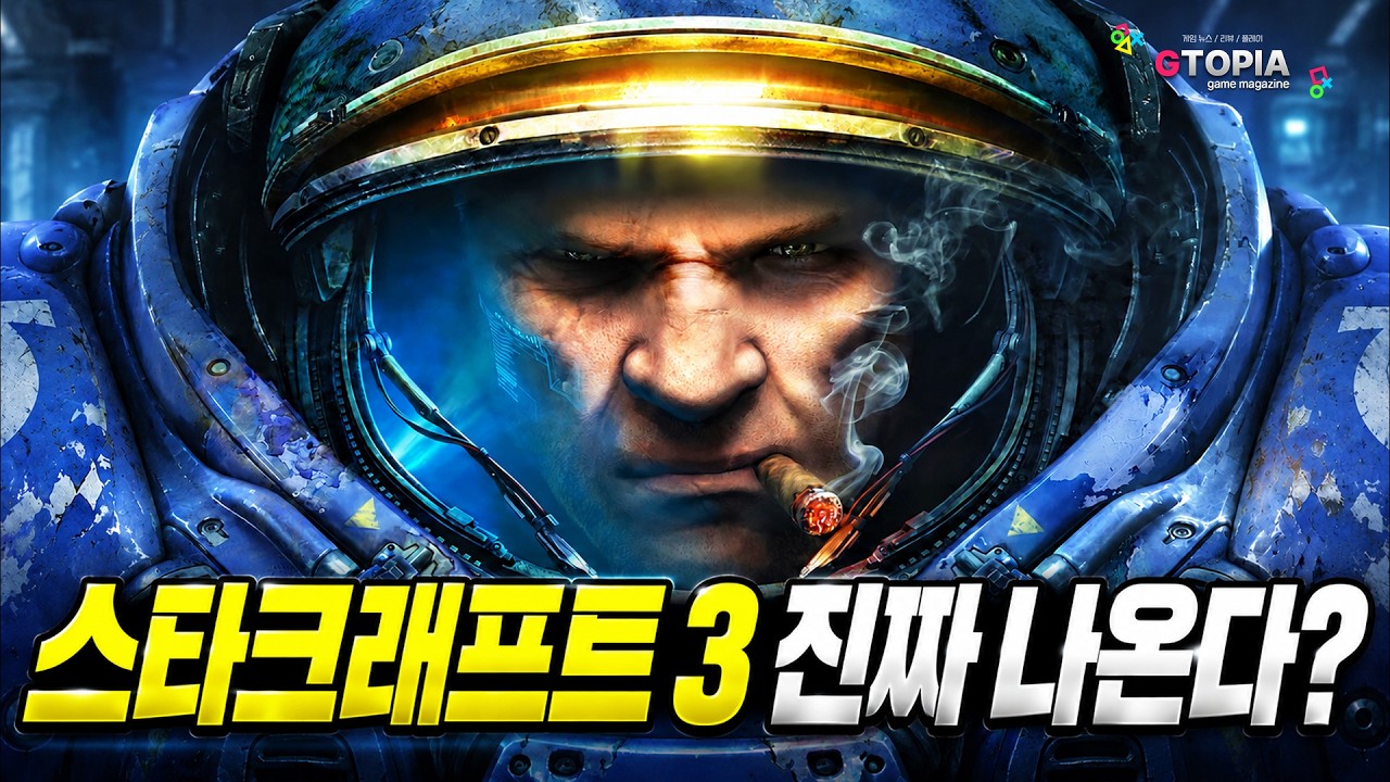 YouTube post by @게임잡지GTOPIA for 투네이션. Caption reads: Must-watch before BlizzCon! Is a new [...].