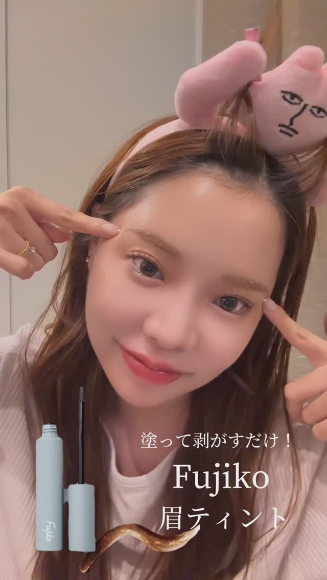 Instagram post by @saaya.xoxo for Fujiko. Caption reads: 塗って剥がすだけ！
Fujikoの眉ティントのご紹介🫶🏻

わたしは、眉アートをしてるけど
眉先....