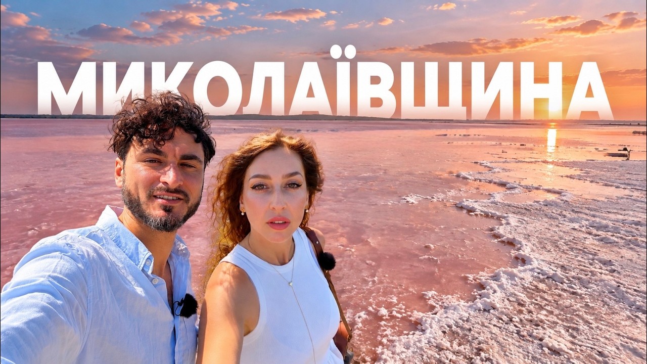 YouTube post by @uzolimanko for БФ Дім Сірка. Caption reads: Mykolaiv Region: Ukraine’s Wild West? [...].
