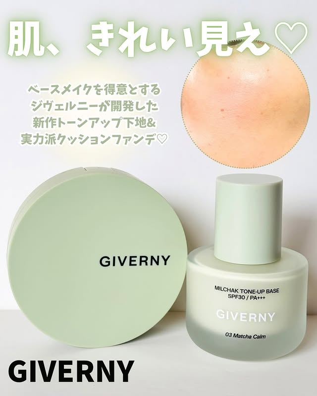 Instagram post by @i_ponchinpan for Meikit. Caption reads: GIVERNY @giverny_japan ▶︎密着トーンアップベース（抹茶カーム）....