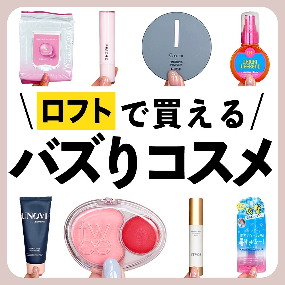 Instagram post by @emme_cosme for エトヴォス(ETVOS). Caption reads: .
ロフトのコレ、買って大正解💓
ロフト大好きすぎて毎週徘徊してる女の
買ってよかったオススメのコ....
