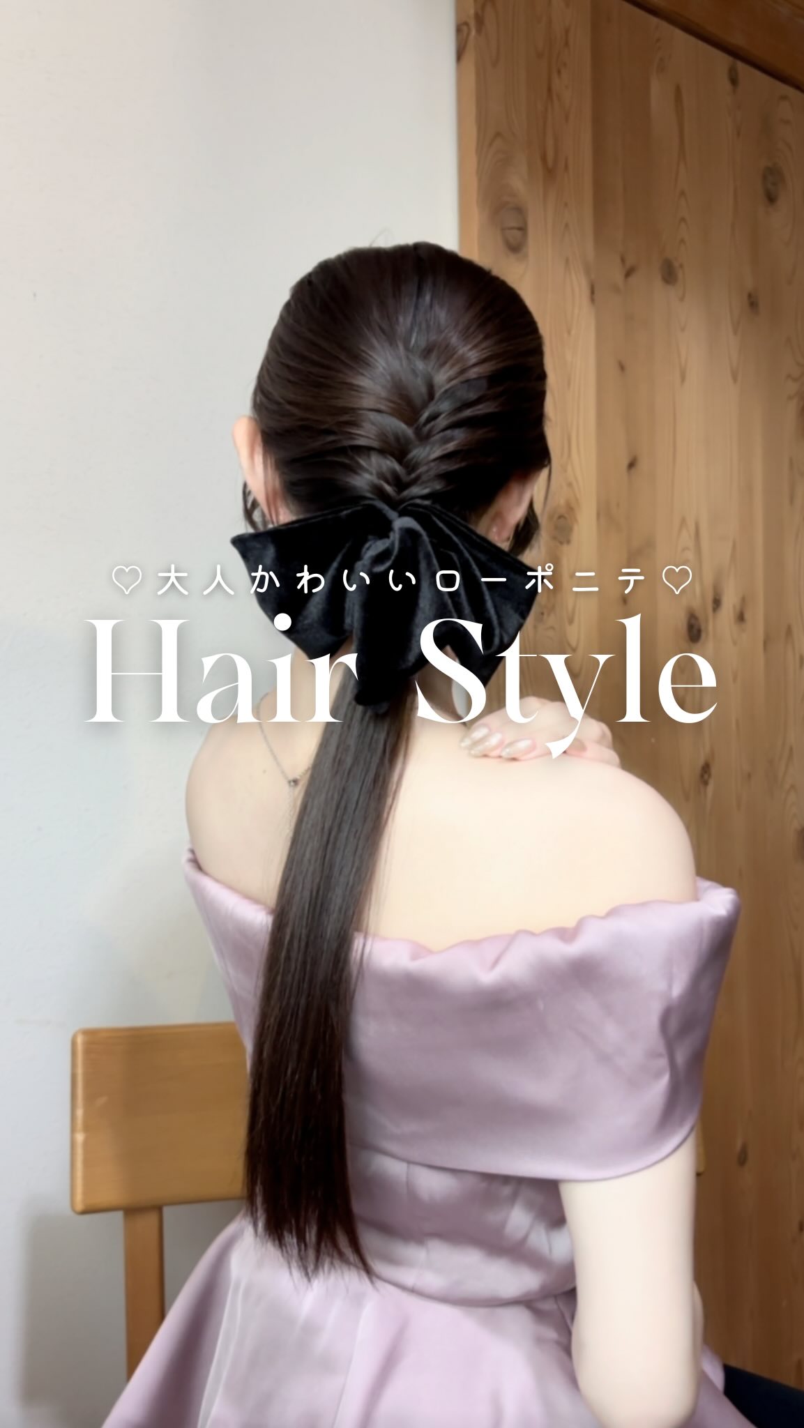 Instagram post by @mai_beautylife for dee doo dah. Caption reads: ダサ見えしない大人っぽローポニー🤍✨ フィッシュボーンをきつめに編むのがポイントです🫶🏻....