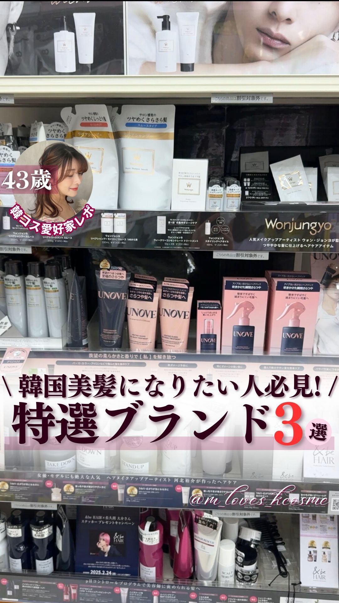 Instagram post by @m_loves_kcosme for Unovet. Caption reads: 韓国女優髪になりたい人、集合。
▶....
