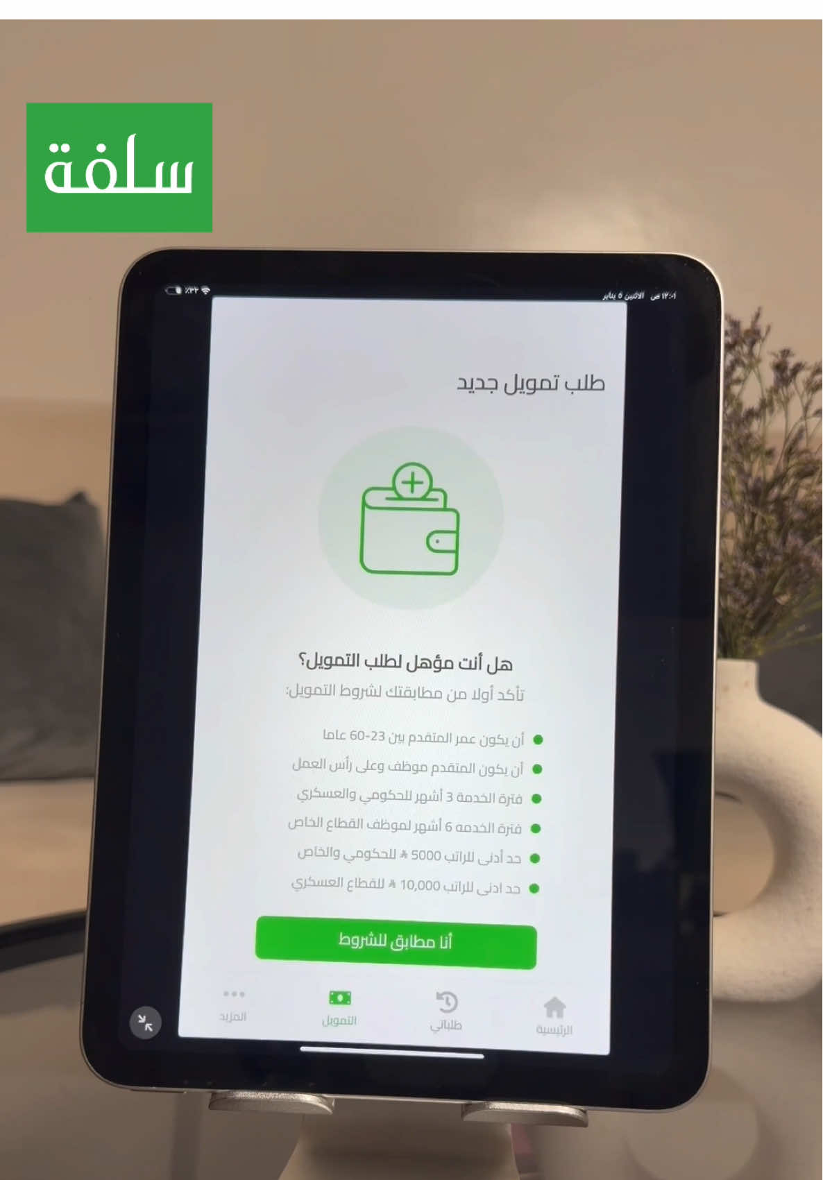 TikTok post by @af_s2211 for Sulfah. Caption reads: @تطبيق سلفة رابط التطبيق : https//sulfah.com/app....