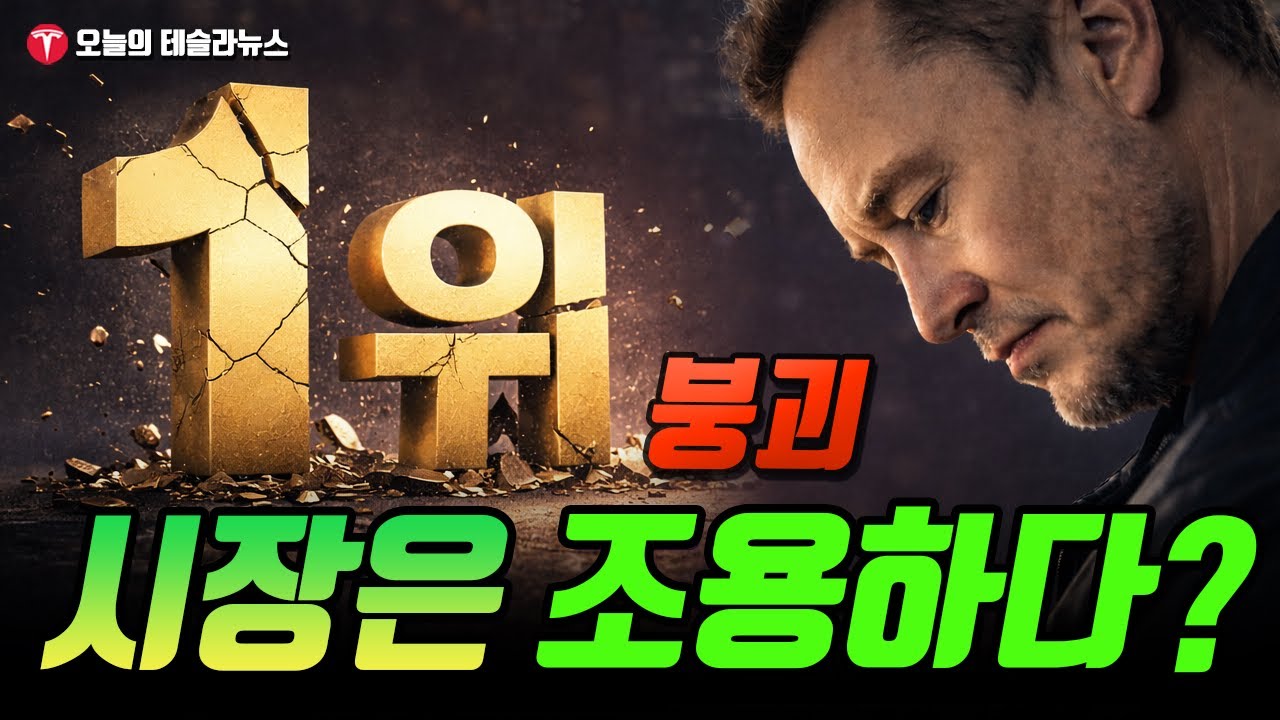 YouTube post by @todayteslanews for Tesla. Caption reads: Tesla has relinquished its top spot in the....