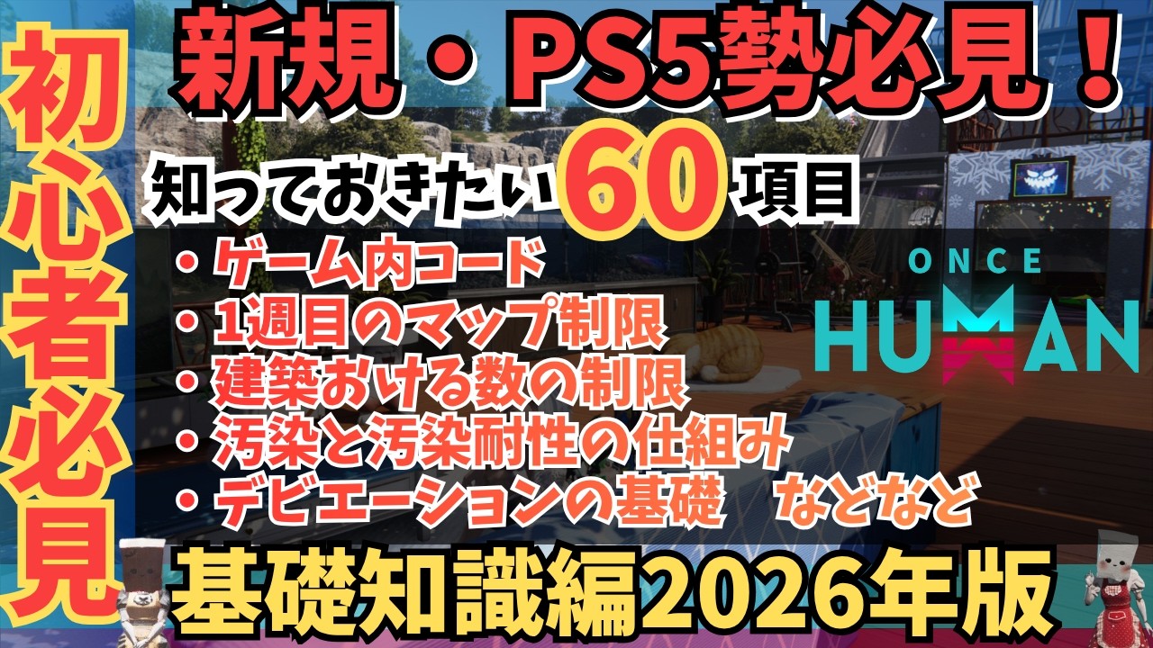 YouTube post by @goemooon for Once Human. Caption reads: [Once Human] Must-Watch for Beginners & PS5 [...].