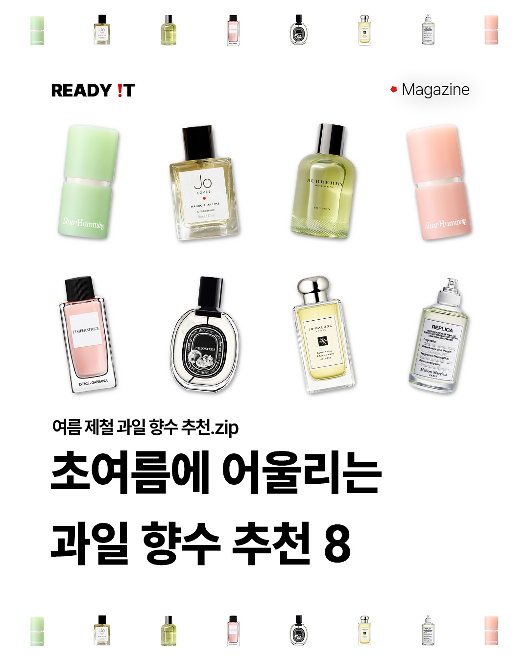Instagram post by @readyitmag for Maison Margiela Fragrances. Caption reads: #AD
💡초여름에 어울리는 과일 향수 추천 8💡

슬슬 초여름에 접어들면서, 여름과....