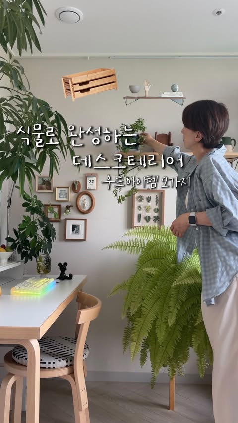 Instagram post by @greentica for Nordic Nest. Caption reads: Hubsch | maze 시간이 흘러도 질리지 않는 우드 아이템들로 꾸민 데스크 존 휩시의....
