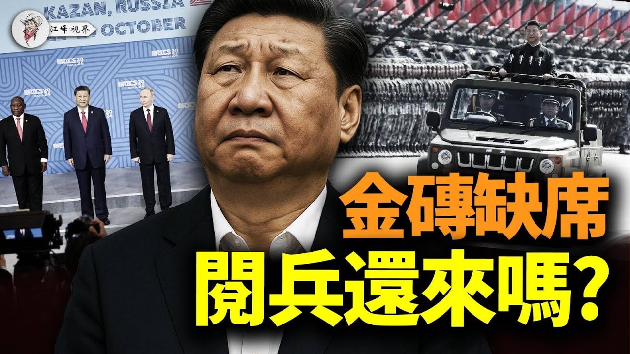 YouTube post by @RealJiangFeng for ExpressVPN. Caption reads: 閱兵十年對比：黨媒不敢寫；金磚缺席：普京怕被抓，習近平是不能出現？【江峰視界20250627第103....