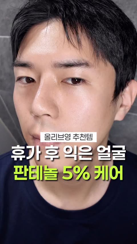 Instagram post by @groommin for Cosnori. Caption reads: [...] 수 있어요!! 여름 피부 진정템 고민이라면 ‘판테놀’ 기억하기🧴....
