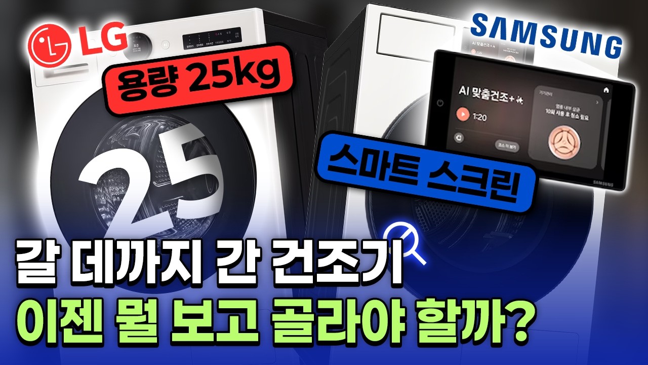 YouTube post by @nosearch_official for Chewing Bebe. Caption reads: The criteria for choosing a dryer have changed....