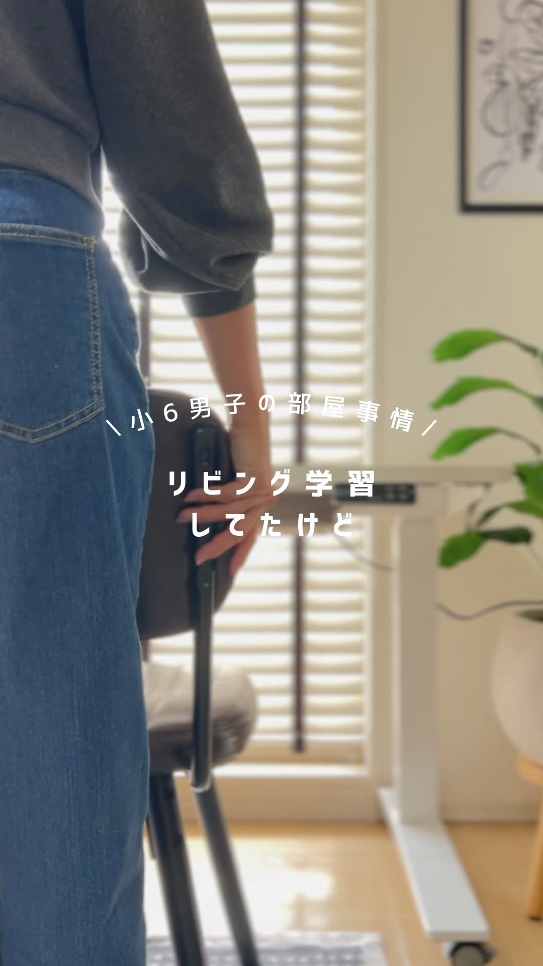 Instagram post by @mi.yama_ie for FlexiSpot.JP. Caption reads: 子ども部屋、実は…👇🏻
@mi.yama_ie....