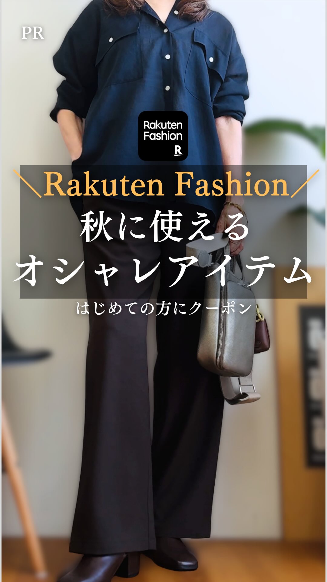 Instagram post by @nao_otnafashion for Rakuten. Caption reads: ←ほかの投稿はこちら

#PR 
Rakuten....