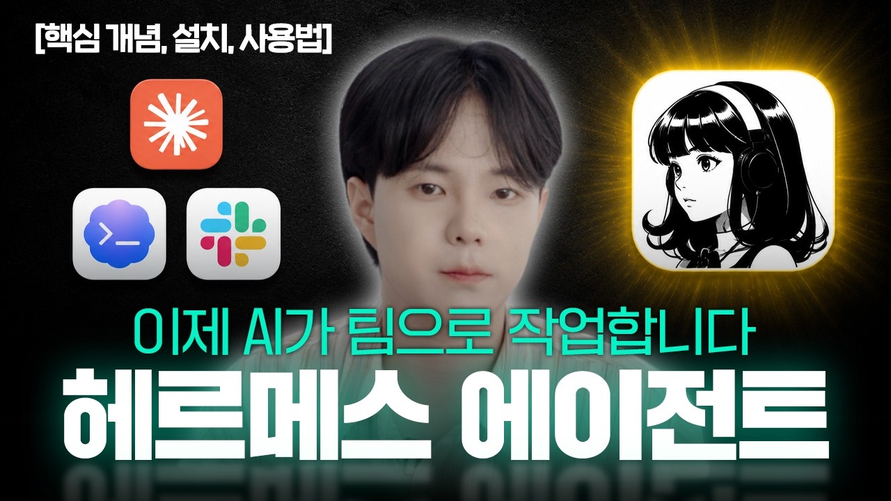 YouTube post by @ai.hanbyeol for Hostinger Academy. Caption reads: 헤르메스 에이전트 처음이라면 이 영상 하나로 끝내세요 | 개념, 설치, AI팀 구축....