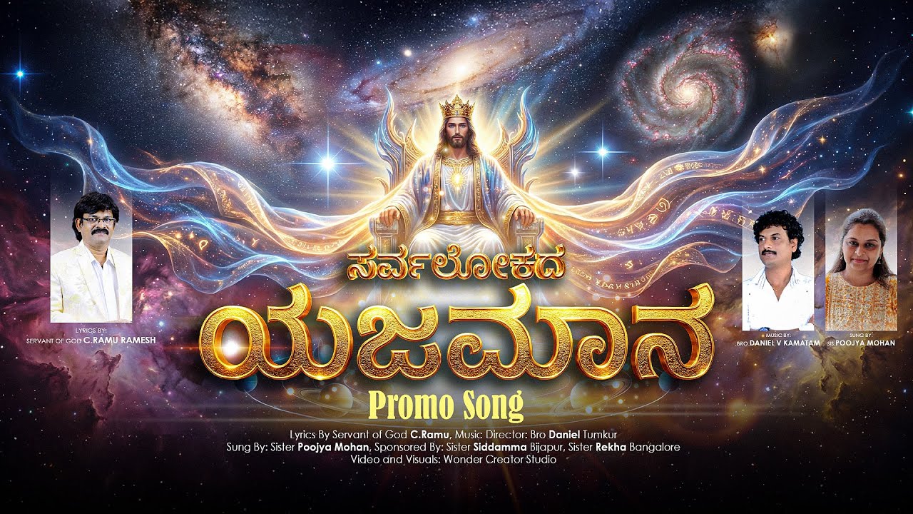 YouTube post by @JAYASHALIKANNADACHRISTIANTV for Mirchi Campus. Caption reads: ಸರ್ವಲೋಕದ ಯಜಮಾನ Promo | New Christmas Song Kannada....