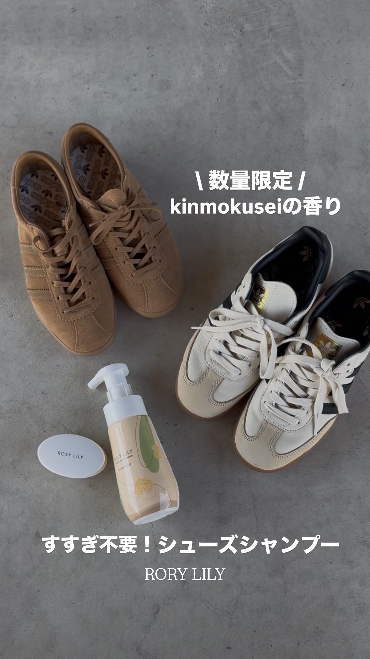 Instagram post by @say011 for Rosy Lily. Caption reads: .

これ本当便利で
何年もお世話になってるシューズシャンプー🧴
@rosylily.co.jp....