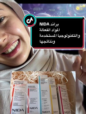 TikTok post by @narimanalsharkawy for NIDA Official. Caption reads: [...] #pdrn #pharmacist #review @NIDA OFFICIAL.