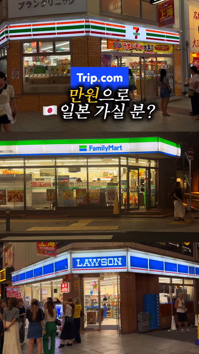 Instagram post by @_8.6k__ for TRIP. Caption reads: 일본 항공권이 17000원⁉️

단 4일간 “트립닷컴”에서 진행되는 
1억원이 투입된....