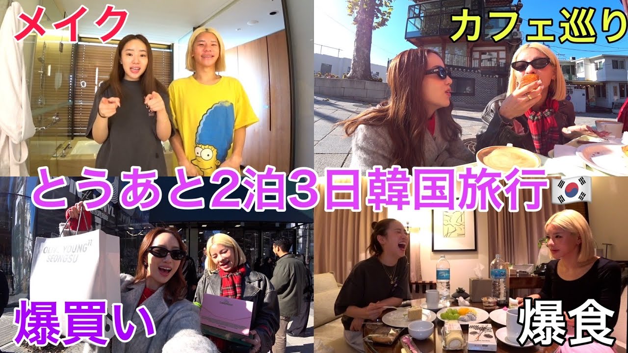 YouTube post by @NakamachiAya for ASUNE. Caption reads: It was my first trip to Korea in a long time and....