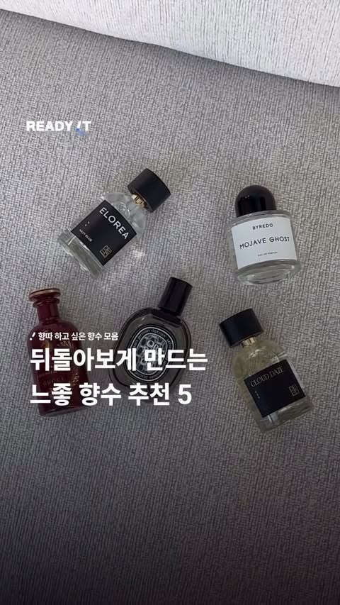 Instagram post by @readyitmag for Diptyque. Caption reads: l 뒤돌아보게 만드는 느좋 향수 추천 5 l #제작지원 계절이 바뀌면서 새로운 향수....