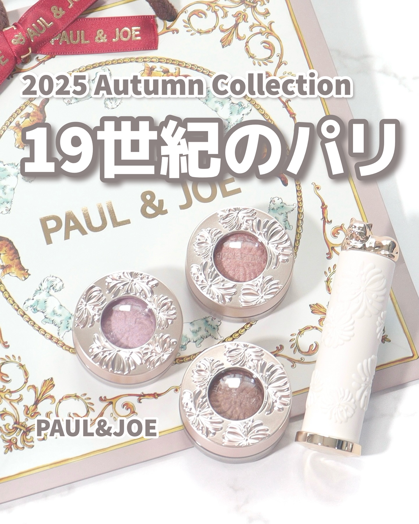 Instagram post by @woog8v for PAUL & JOE BEAUTE. Caption reads: ＼PAUL & JOEの秋コスメが可愛すぎた🍂／
⁡
⁡
ポール &....