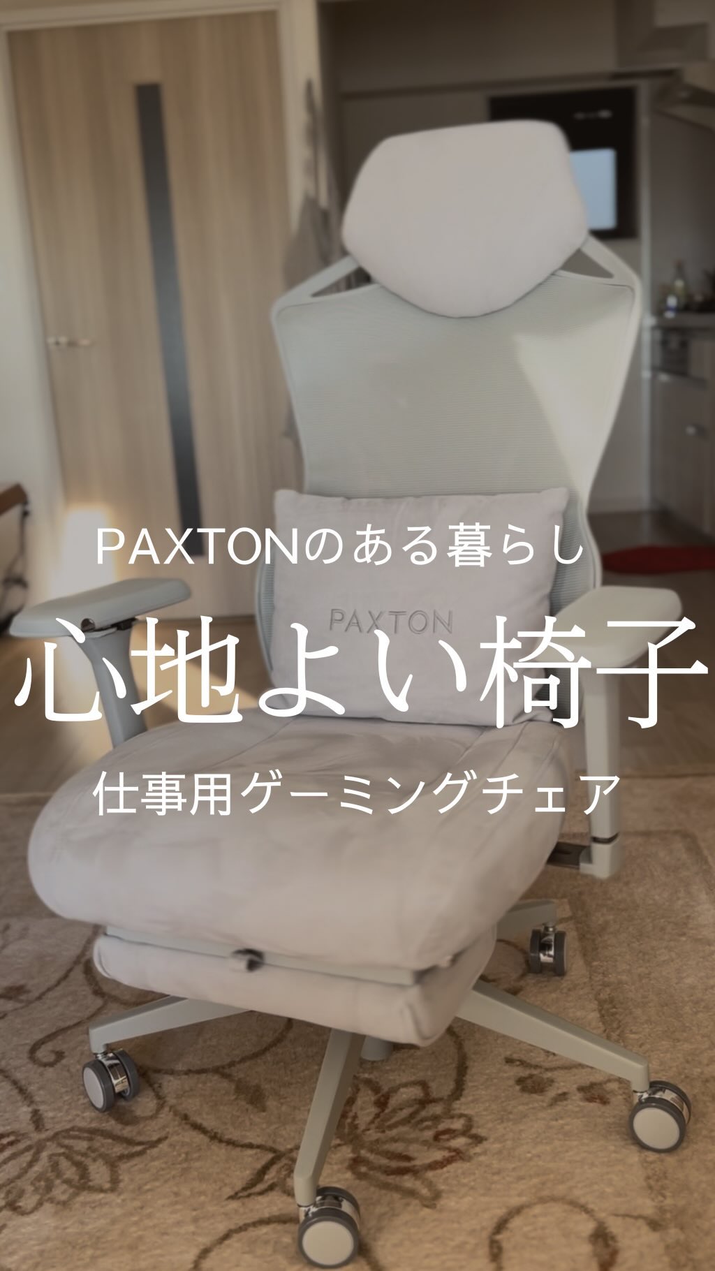 Instagram post by @hanako_minimal for Paxton Access. Caption reads: 我が家に
PAXTON Paris....