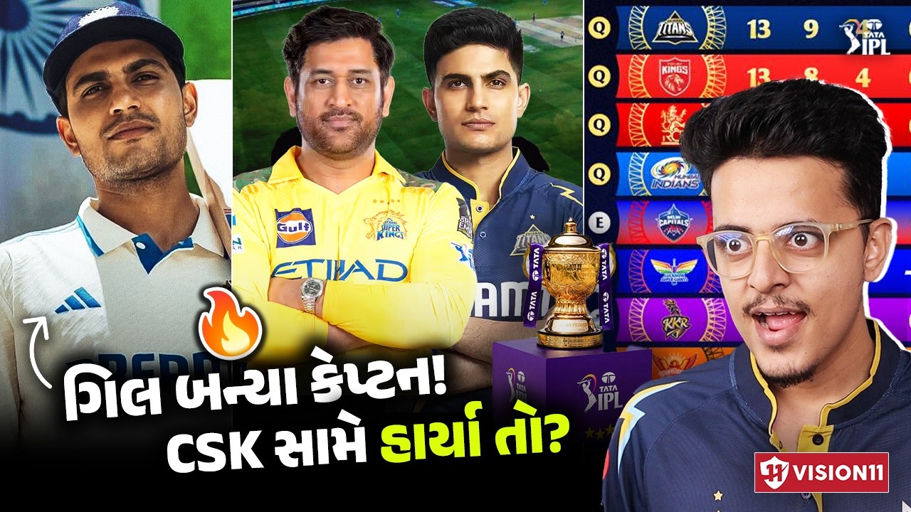 YouTube post by @cricketgujaratima for Vision11. Caption reads: GT vs CSK IPL 2025 🔥 Shubman Gill NEW CAPTAIN....