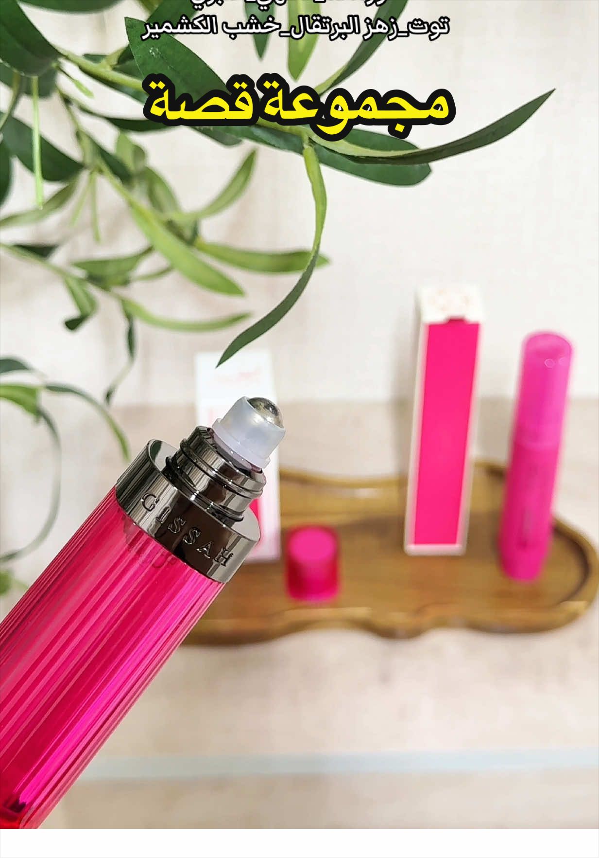 TikTok post by @nouraa198 for Gissah. Caption reads: اعلان..@Gissah #قصة #عطورات #عطر #اكسبلورexplore....