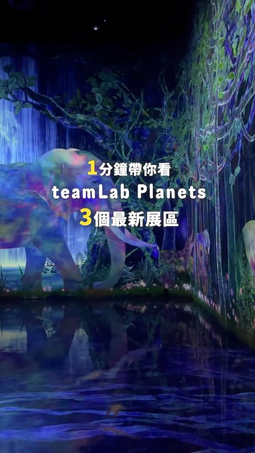 Instagram post by @aichan.0318k for teamLab Planets TOKYO. Caption reads: [...] #PR#東京景點#teamlabplanets #teamlabplanetstokyo....